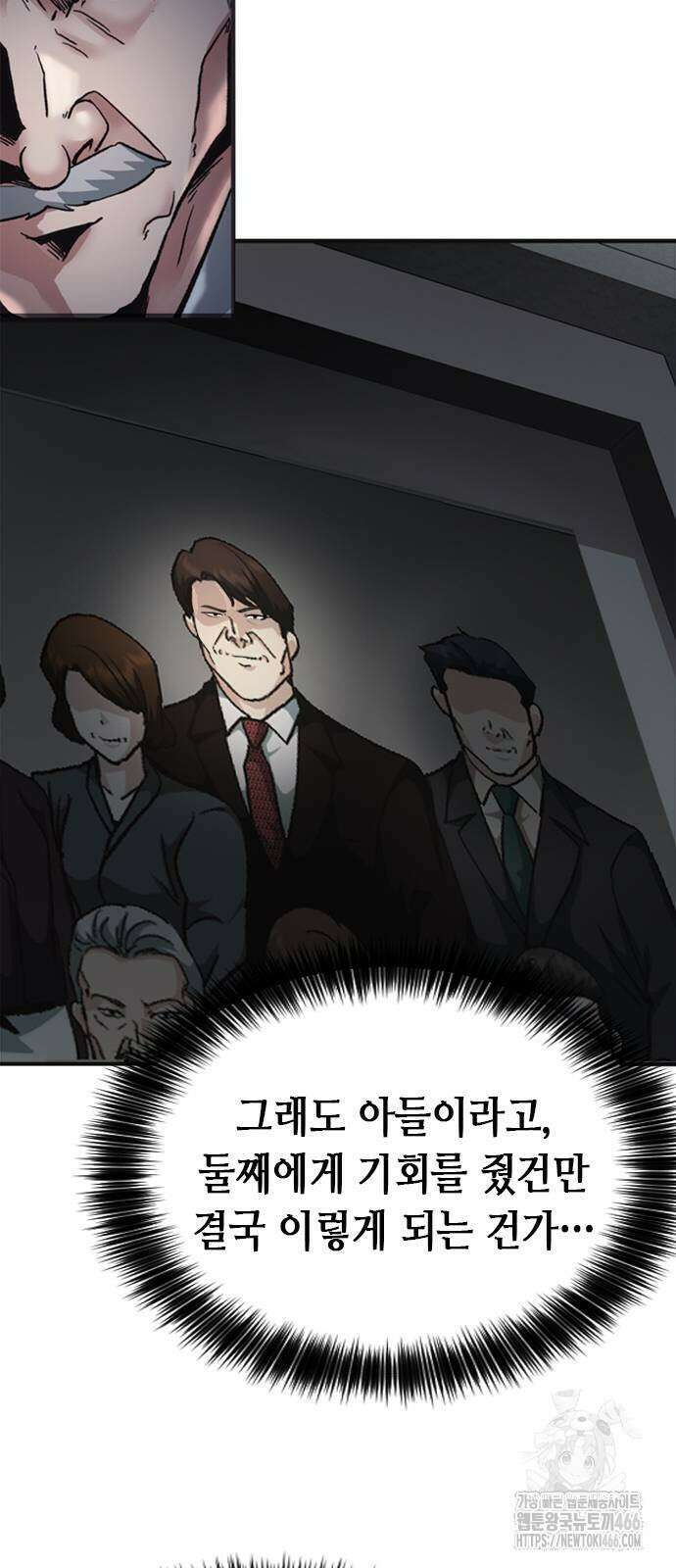 신입사원 강 회장 79화 29