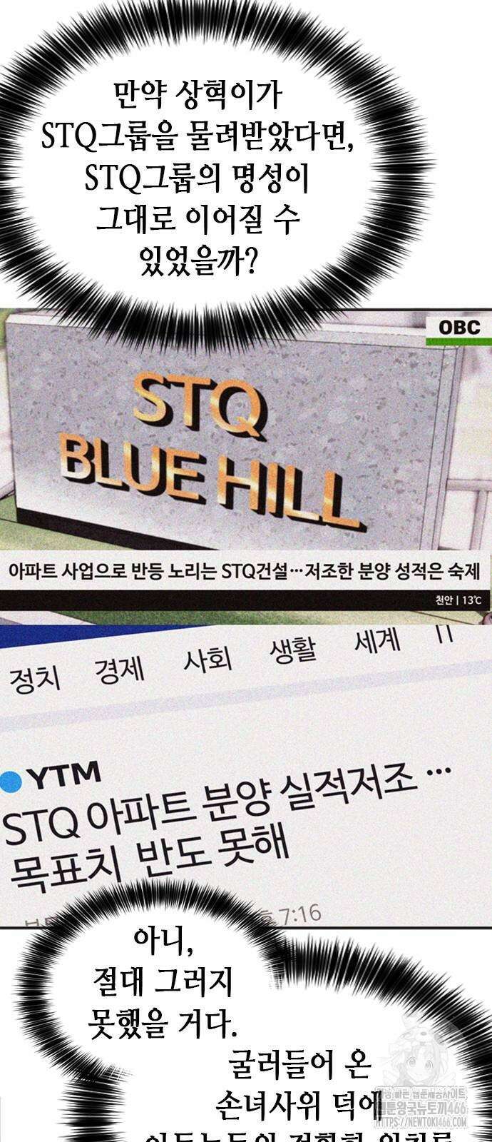 신입사원 강 회장 79화 30