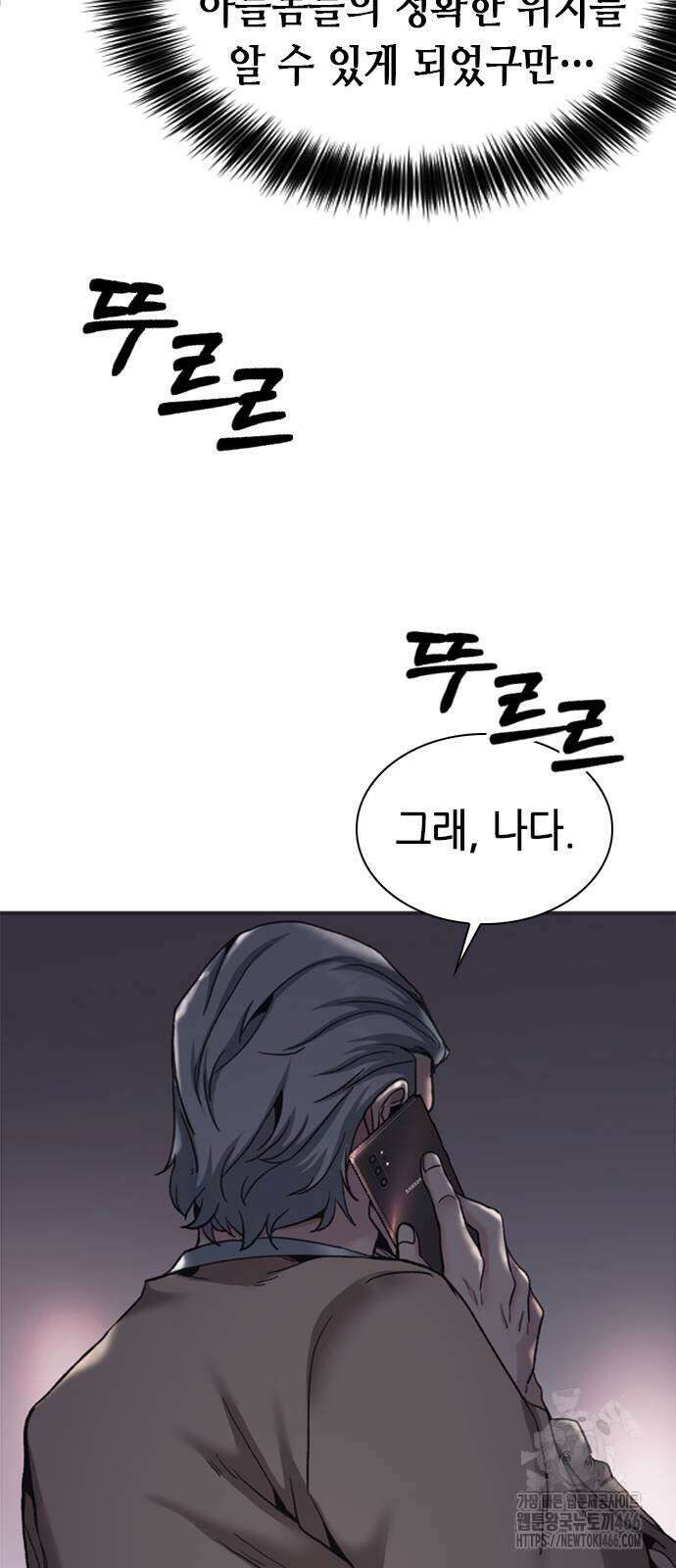 신입사원 강 회장 79화 31