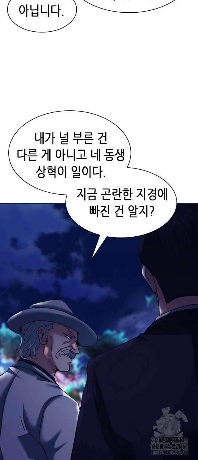 신입사원 강 회장 79화 34