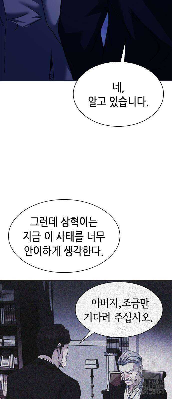 신입사원 강 회장 79화 35