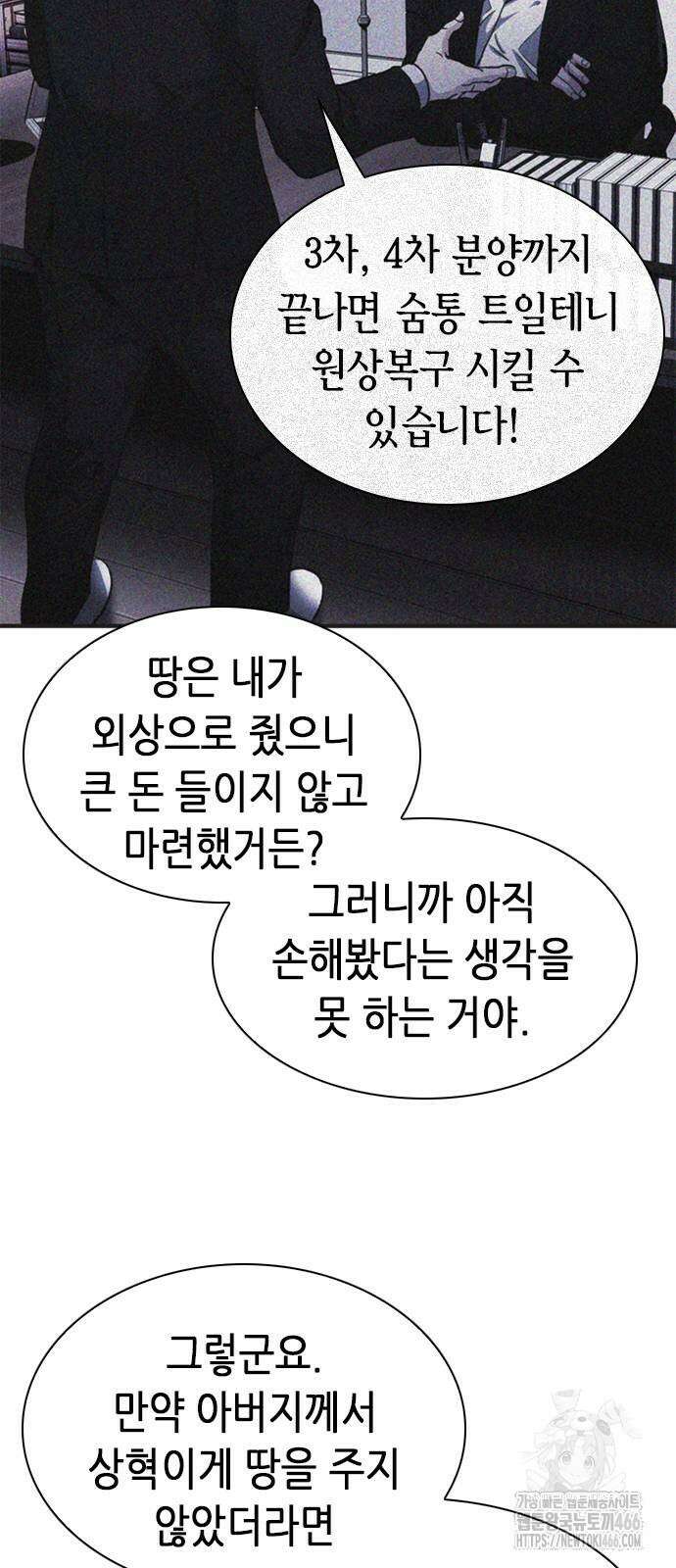 신입사원 강 회장 79화 36