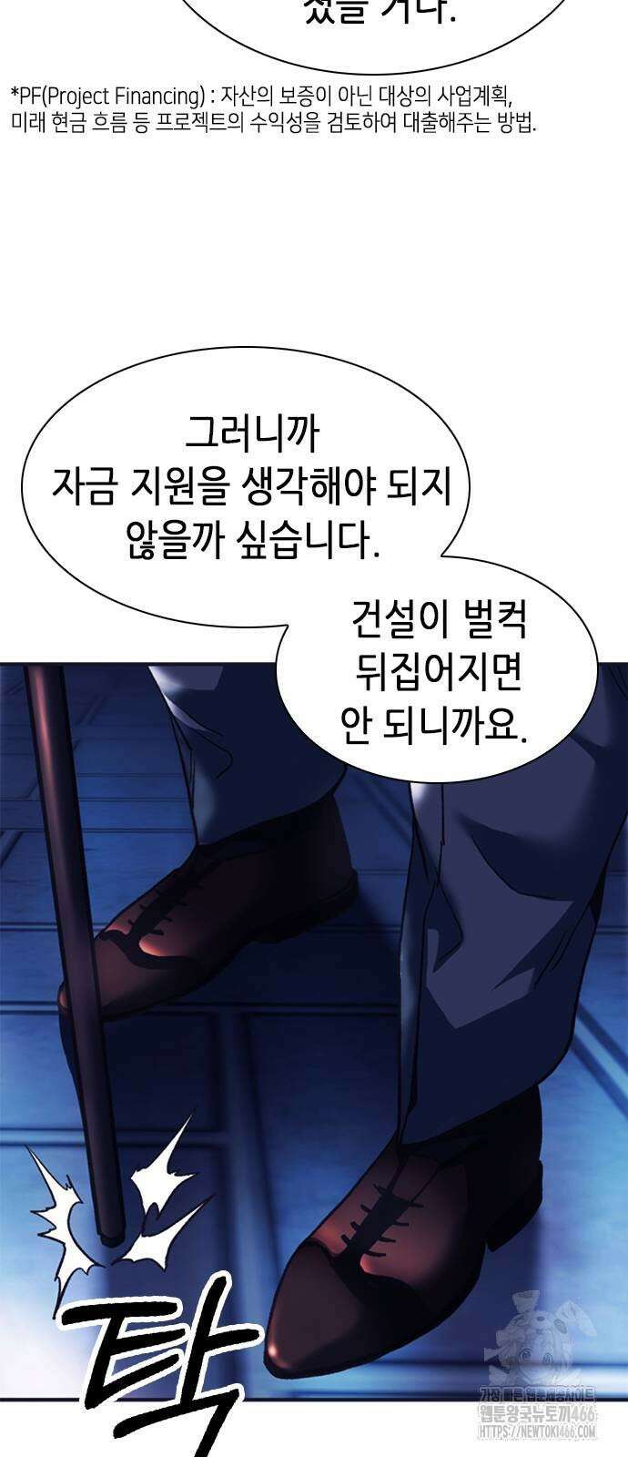 신입사원 강 회장 79화 38