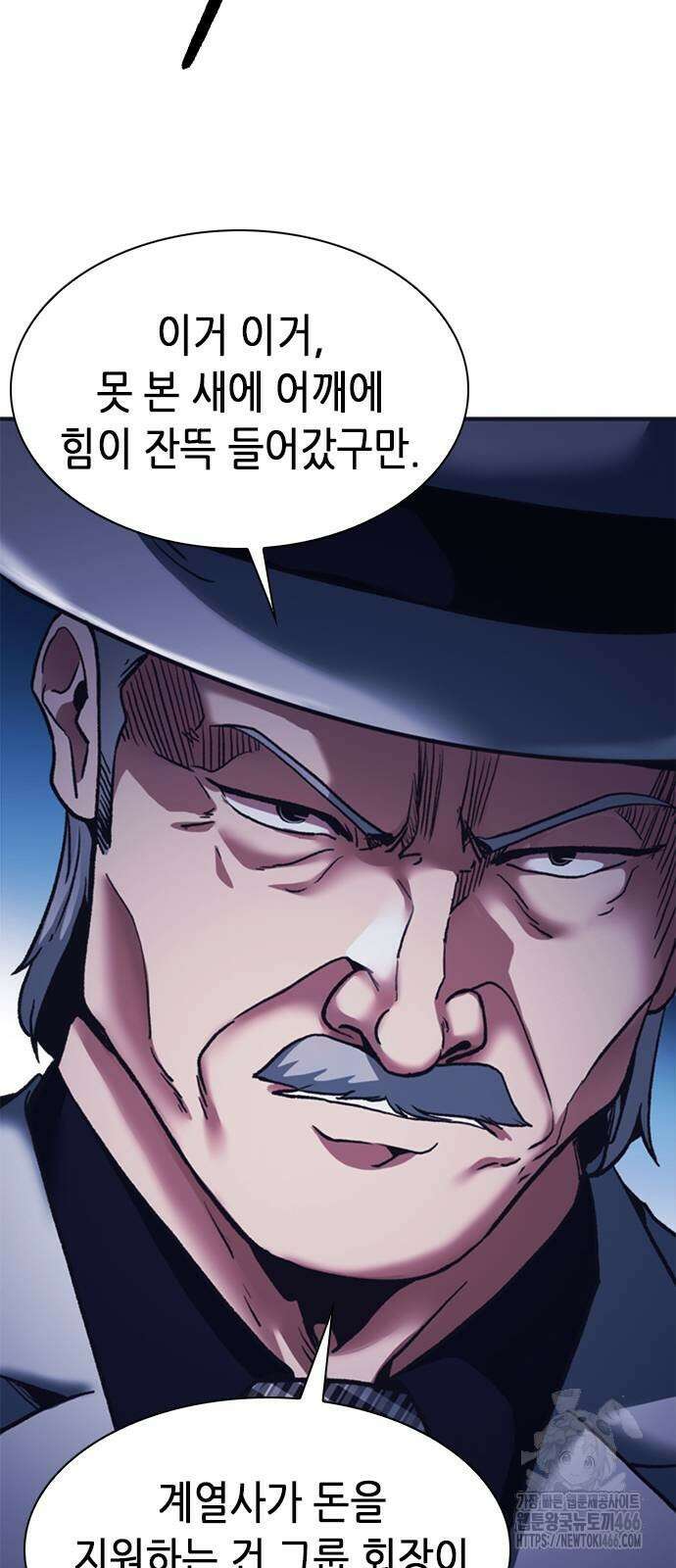 신입사원 강 회장 79화 39
