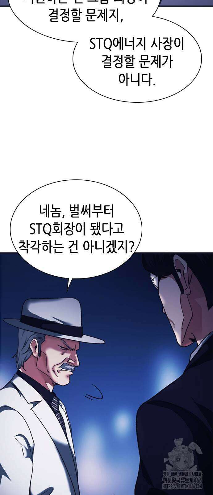 신입사원 강 회장 79화 40