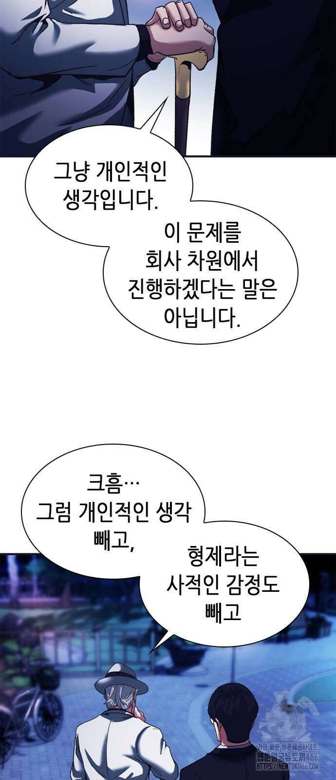 신입사원 강 회장 79화 41