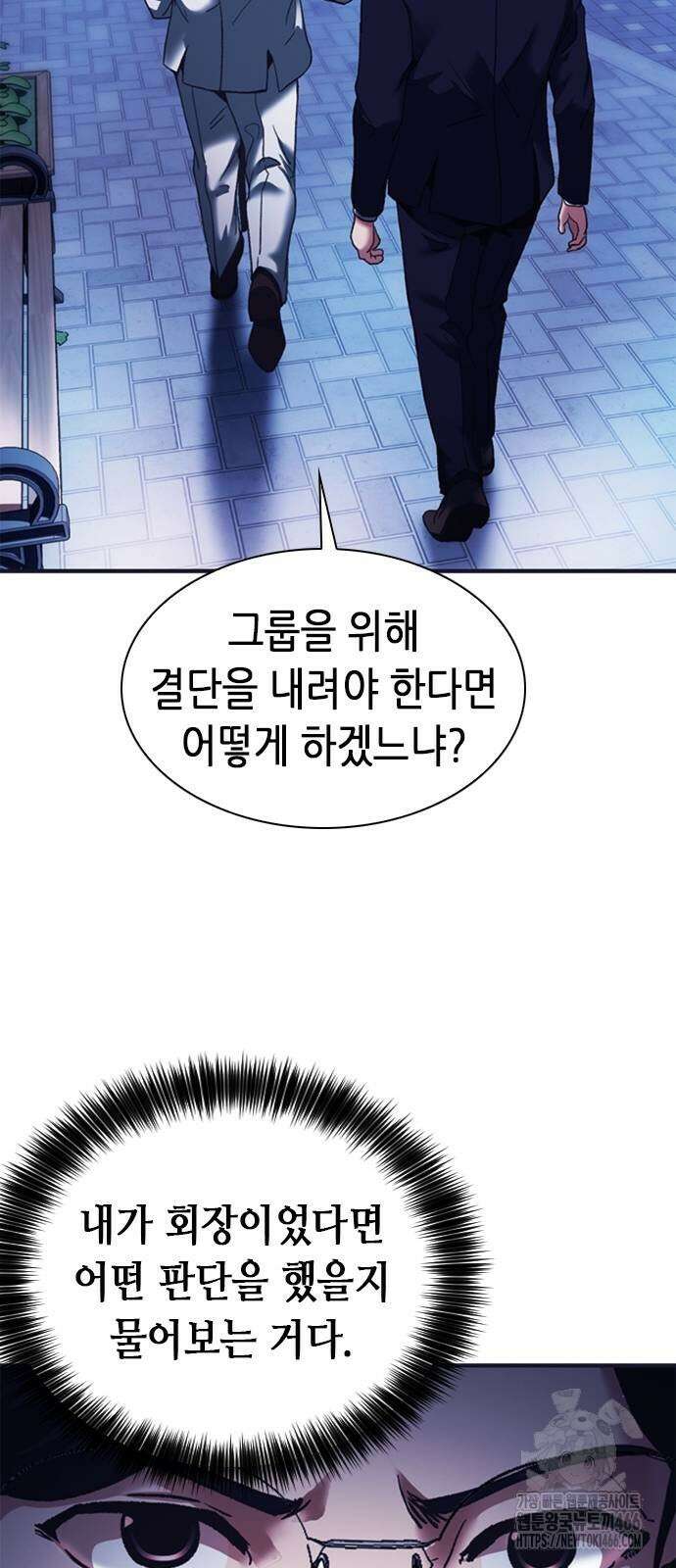 신입사원 강 회장 79화 42