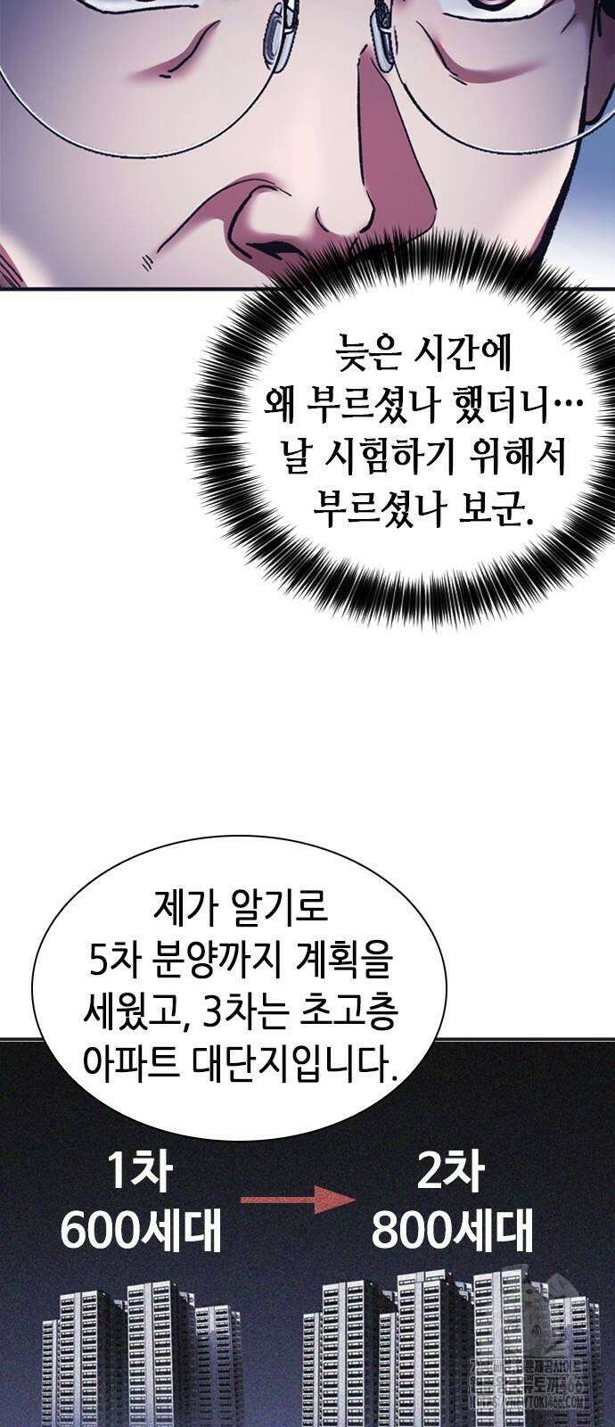 신입사원 강 회장 79화 43
