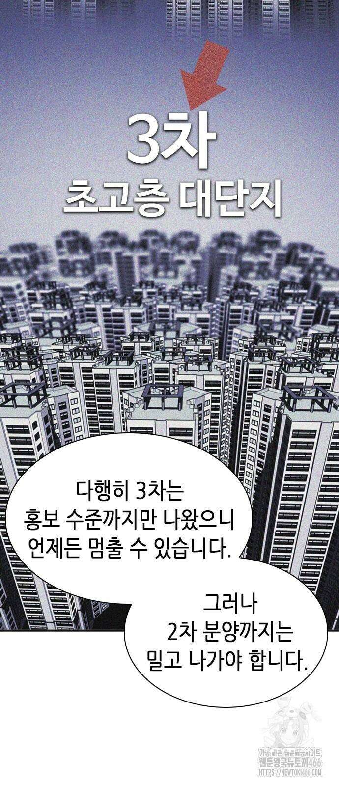 신입사원 강 회장 79화 44