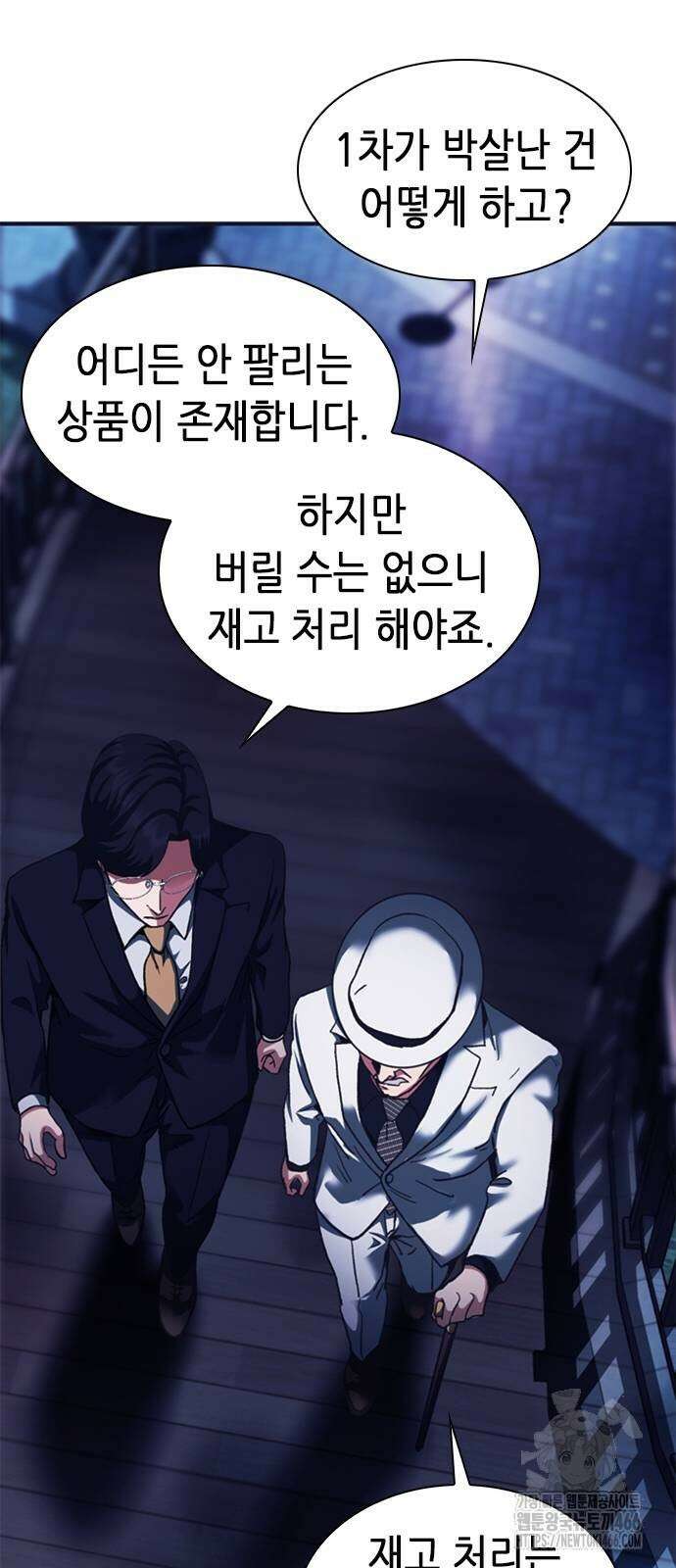 신입사원 강 회장 79화 45