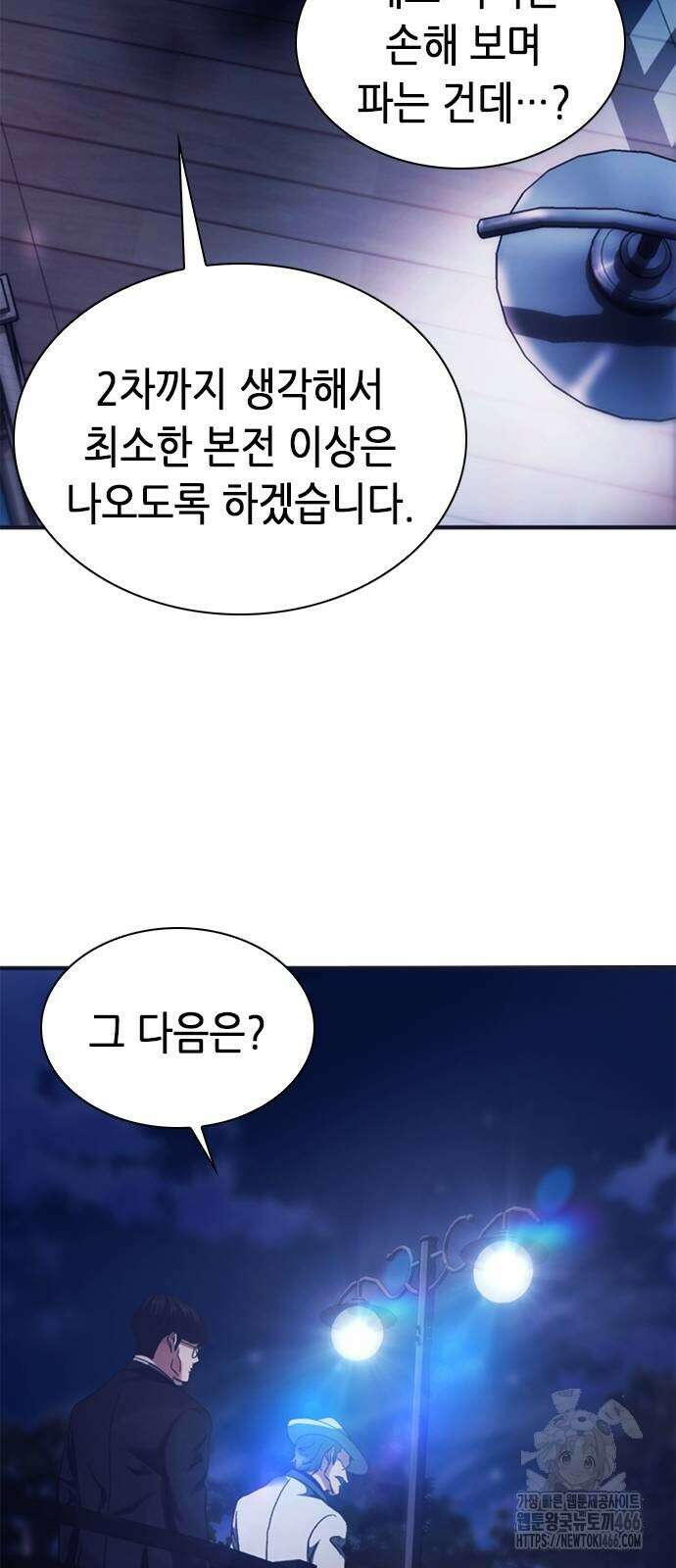 신입사원 강 회장 79화 46