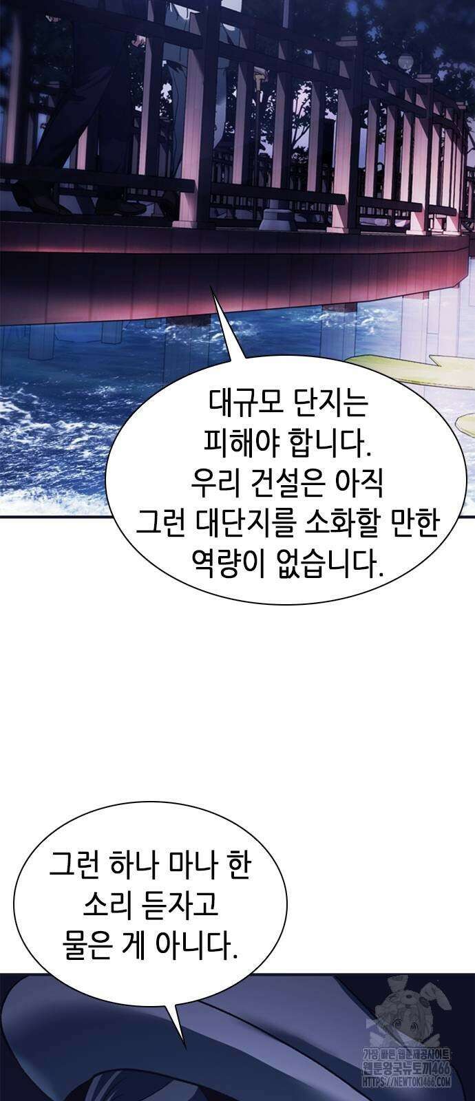 신입사원 강 회장 79화 47