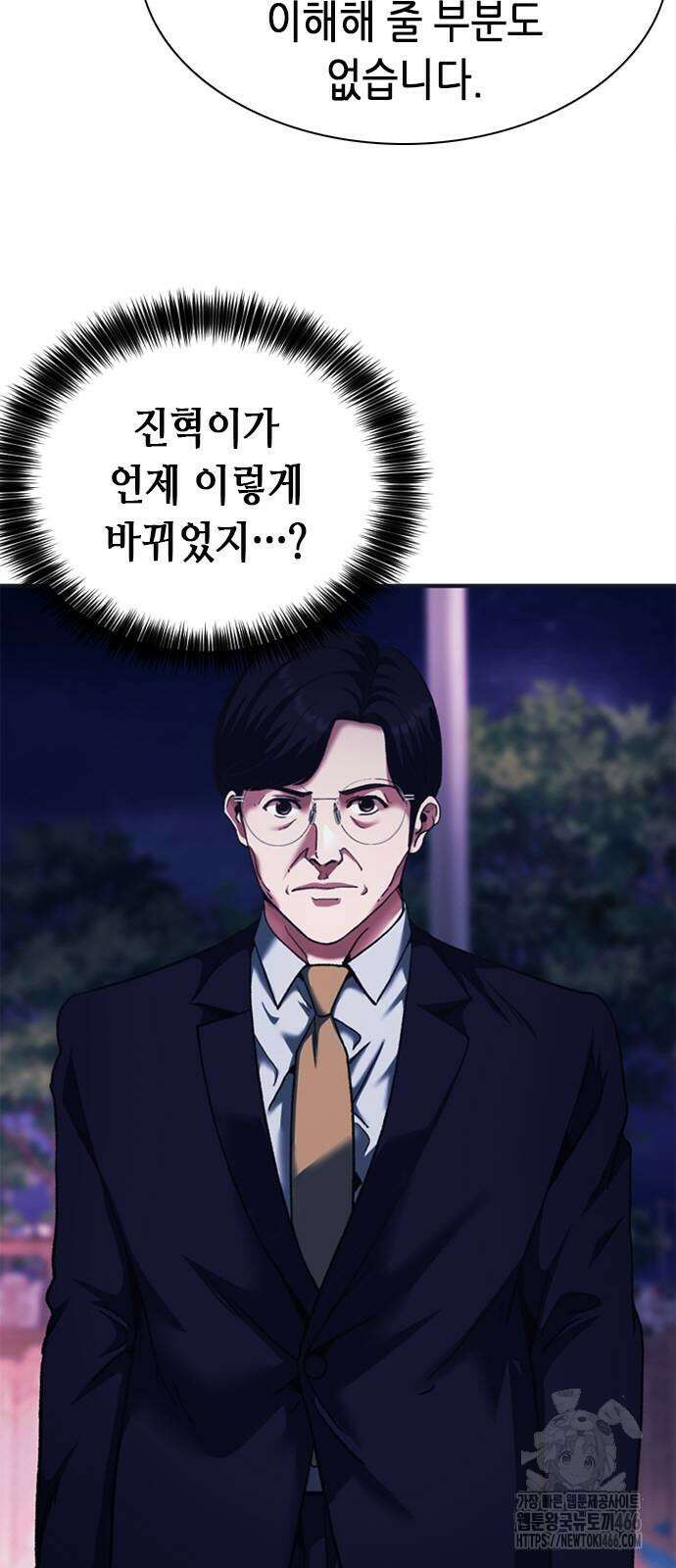신입사원 강 회장 79화 51