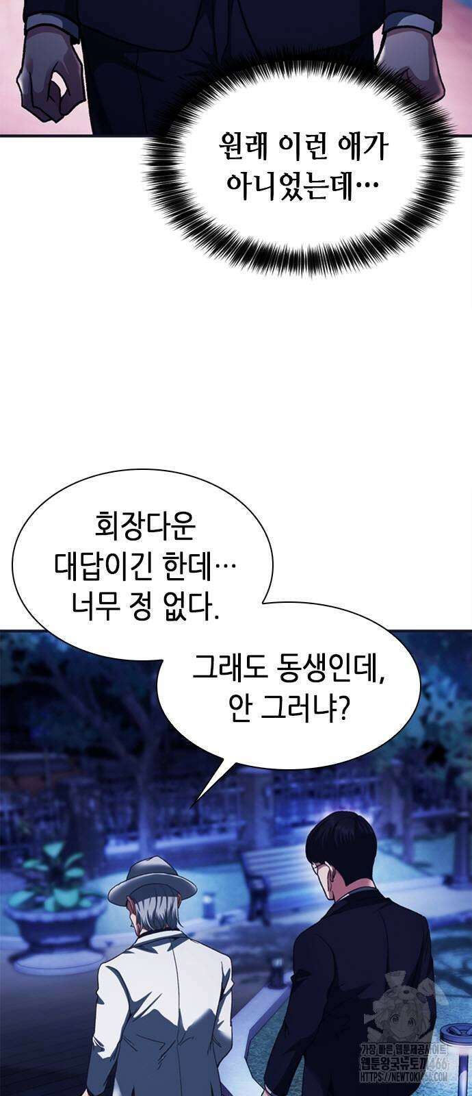신입사원 강 회장 79화 52