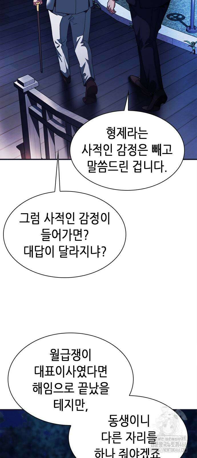 신입사원 강 회장 79화 53