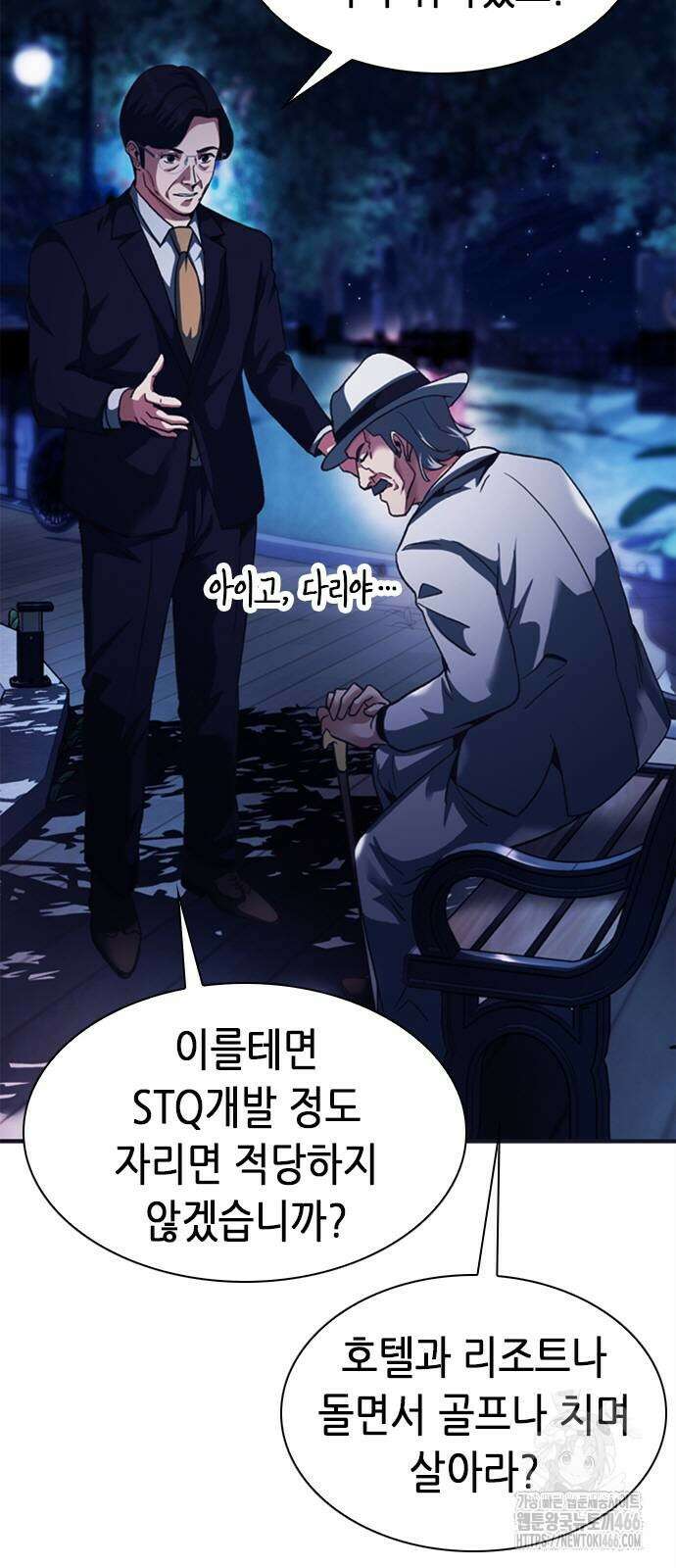 신입사원 강 회장 79화 54