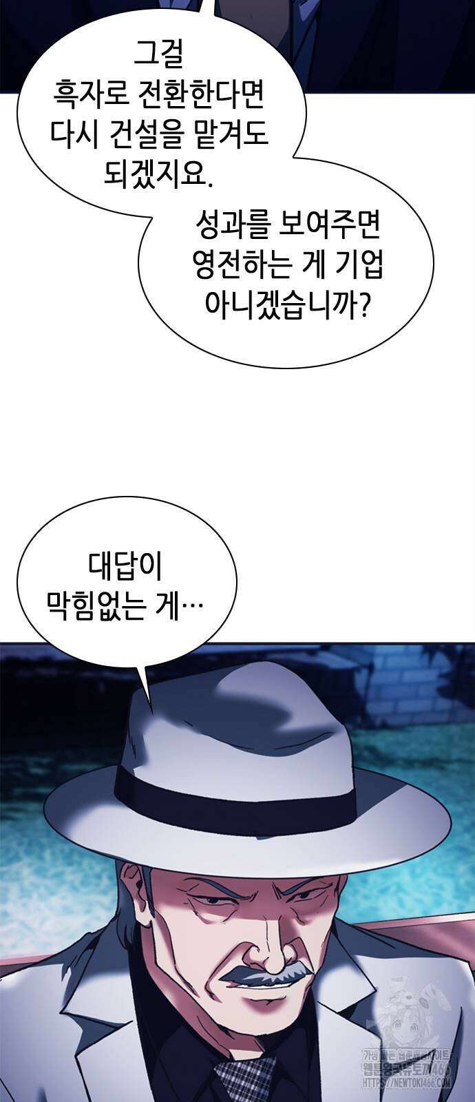 신입사원 강 회장 79화 56