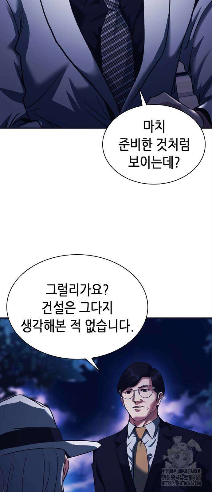 신입사원 강 회장 79화 57