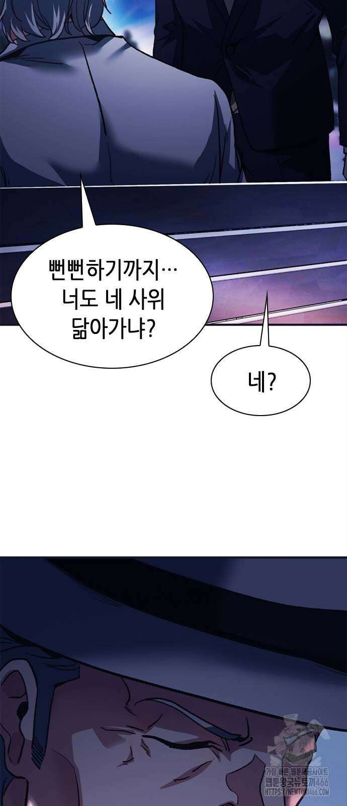 신입사원 강 회장 79화 58