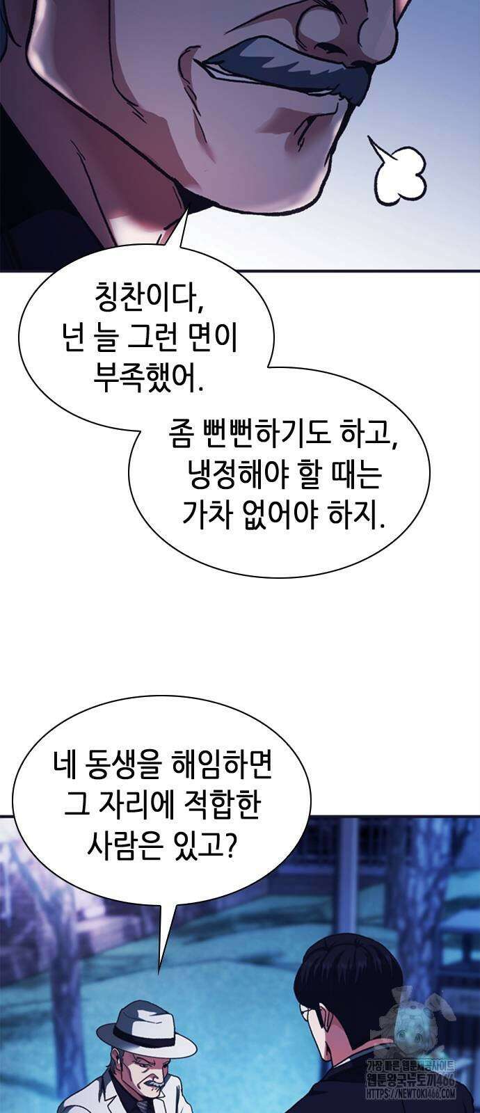 신입사원 강 회장 79화 59