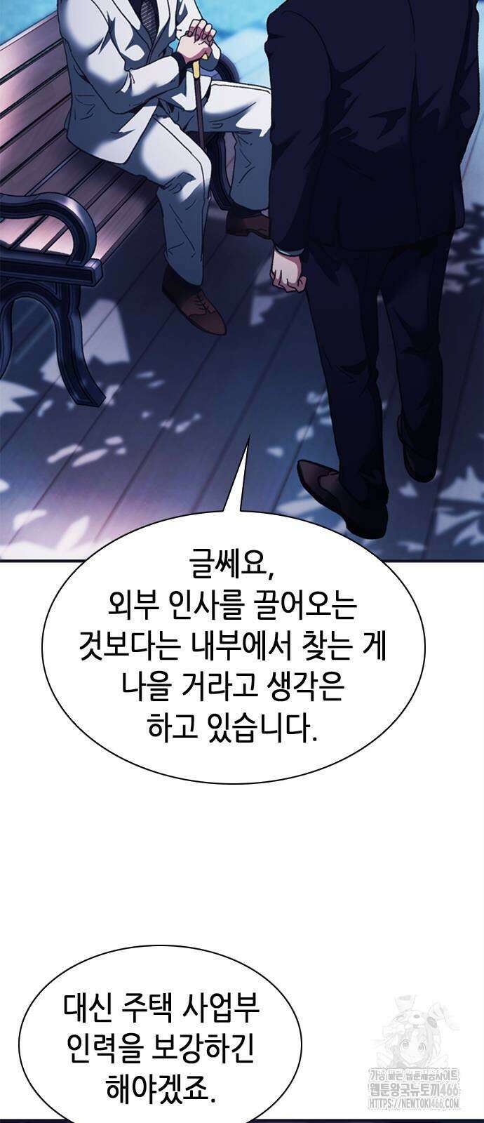 신입사원 강 회장 79화 60