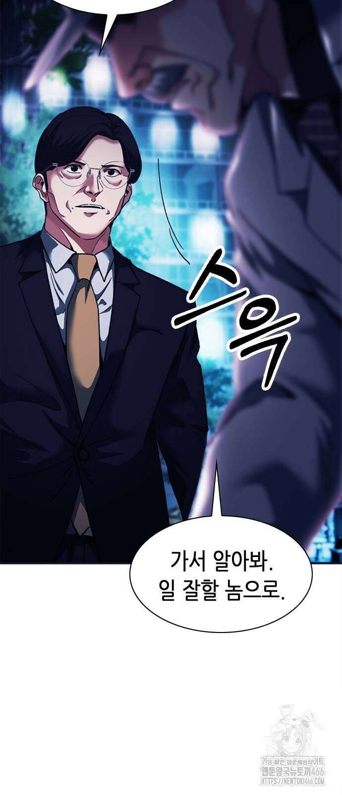 신입사원 강 회장 79화 61