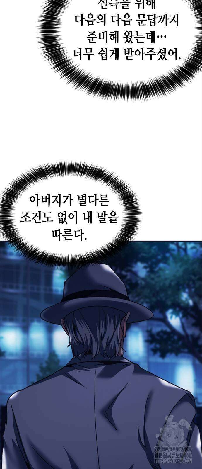 신입사원 강 회장 79화 63