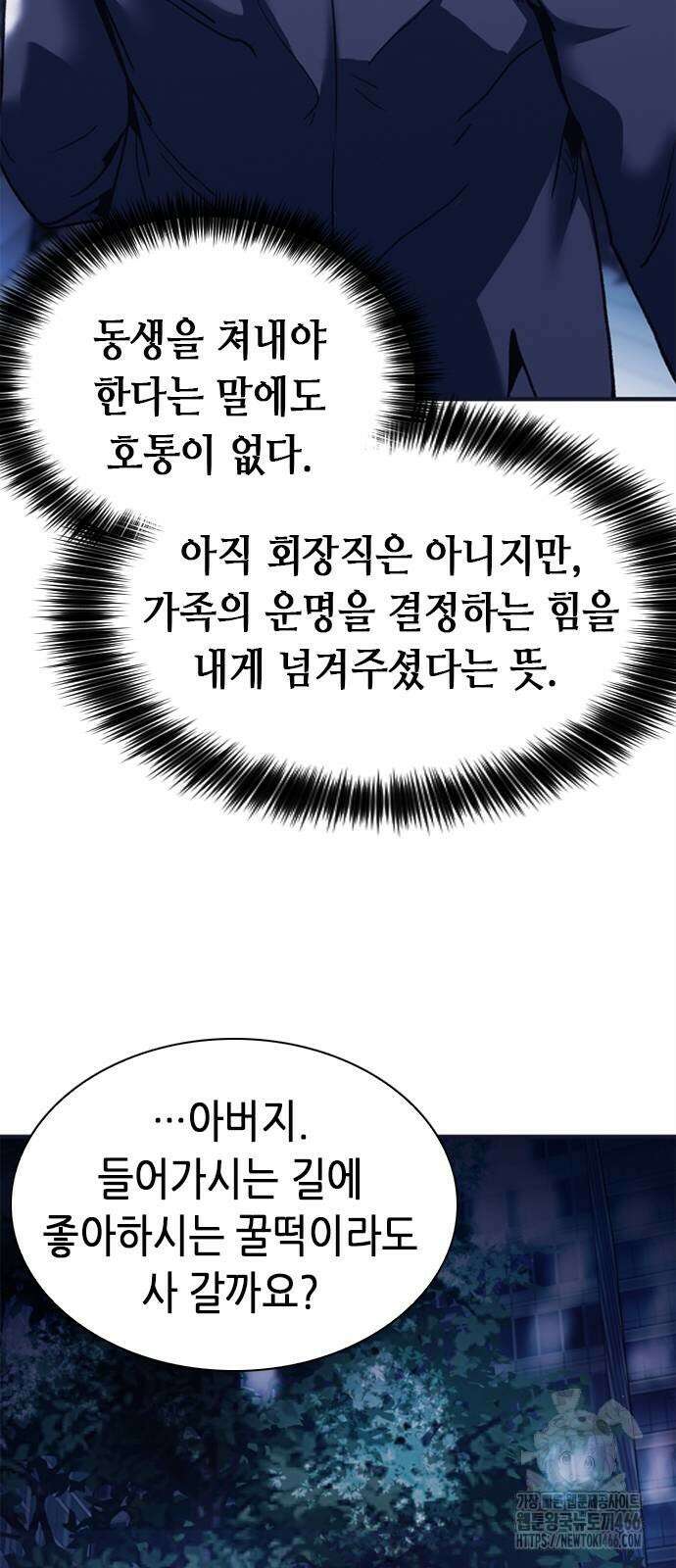 신입사원 강 회장 79화 64