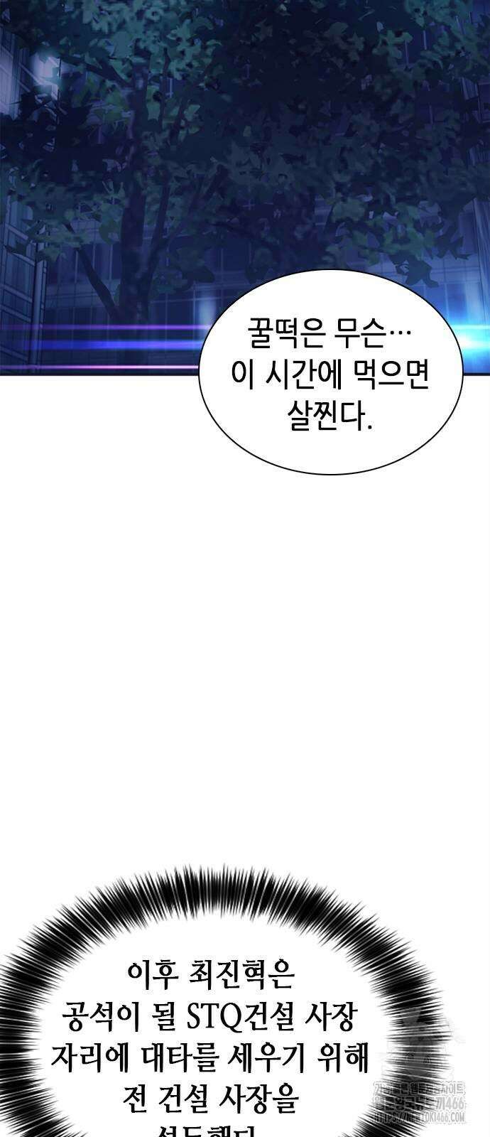 신입사원 강 회장 79화 65