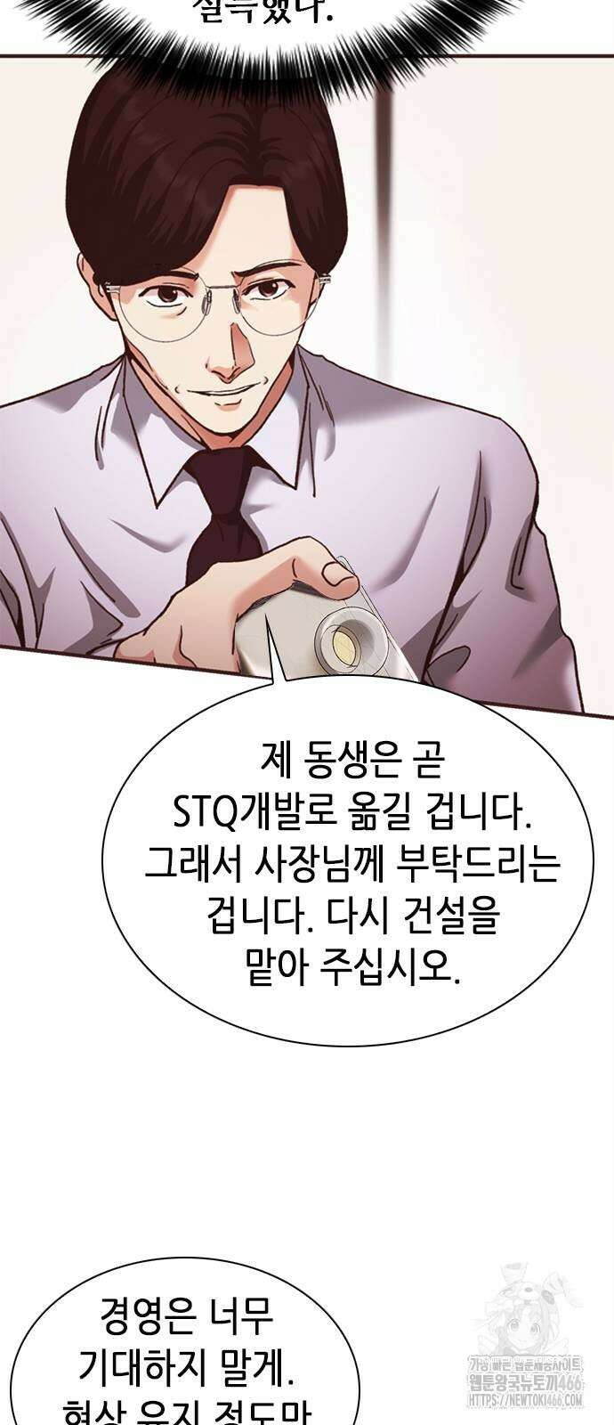 신입사원 강 회장 79화 66