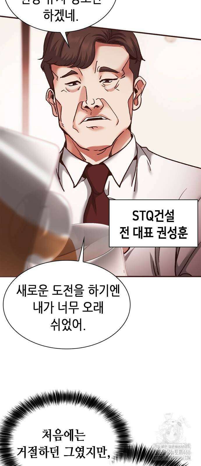 신입사원 강 회장 79화 67