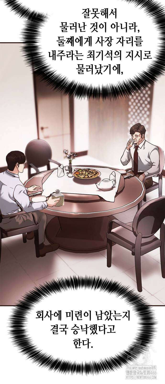 신입사원 강 회장 79화 68