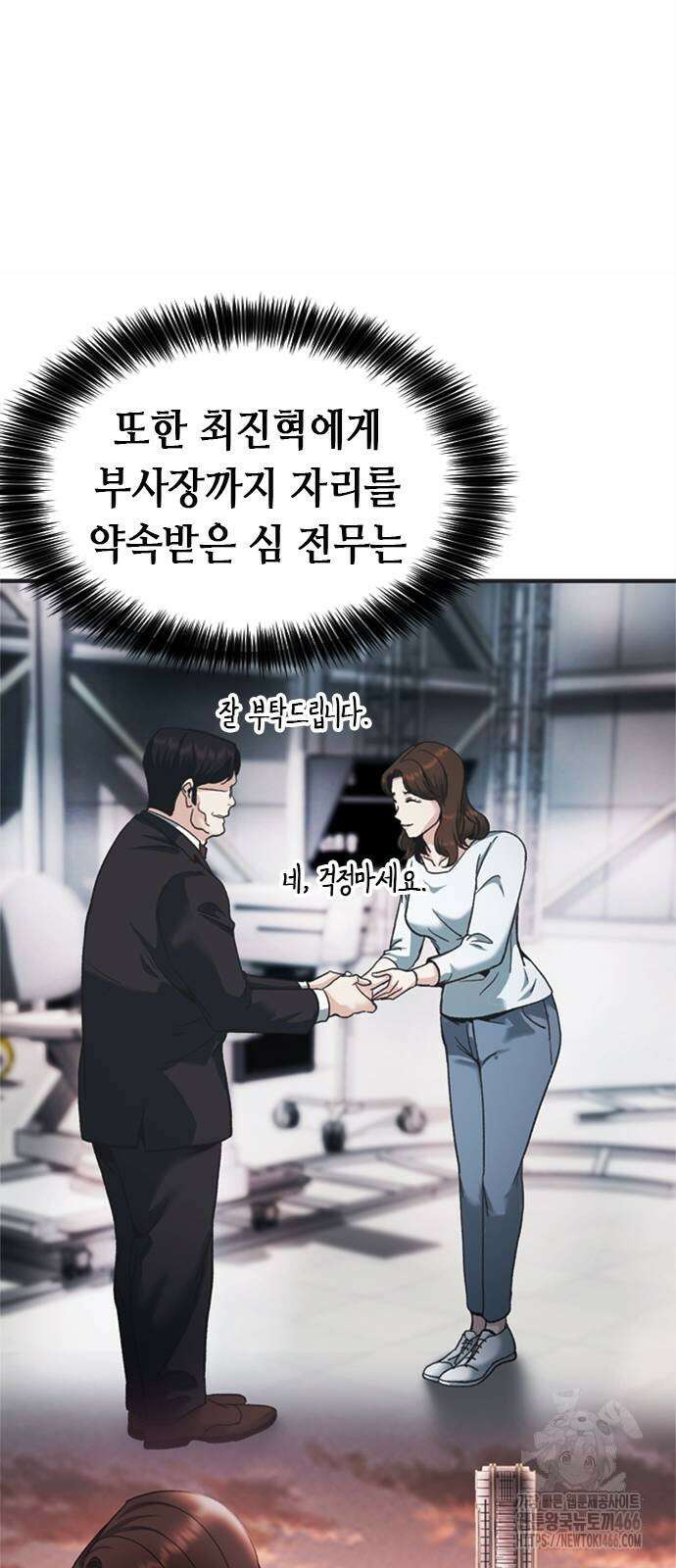 신입사원 강 회장 79화 69