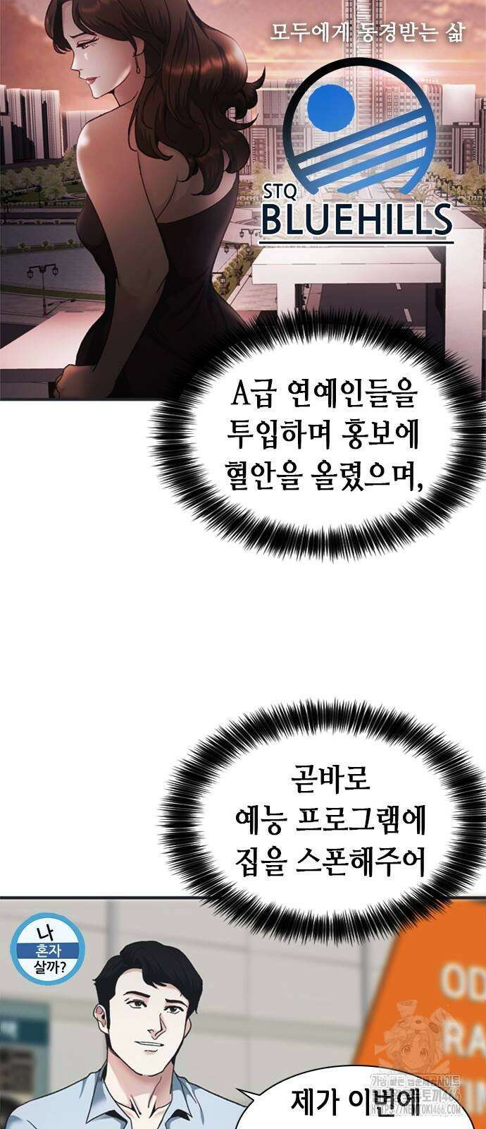 신입사원 강 회장 79화 70