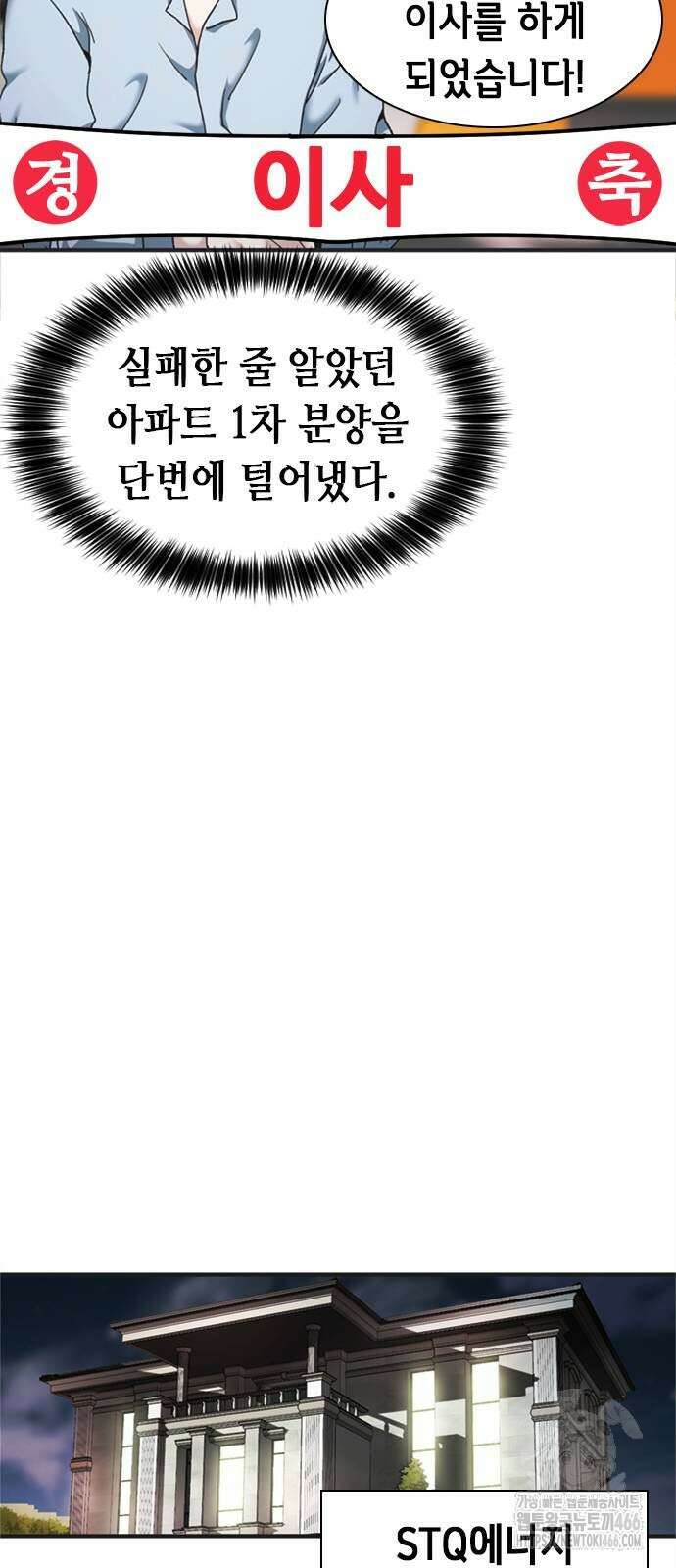 신입사원 강 회장 79화 71