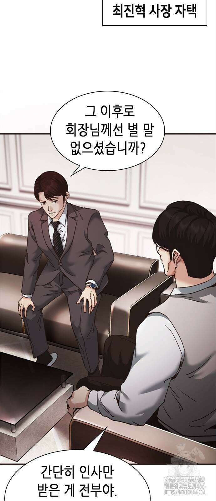 신입사원 강 회장 79화 72