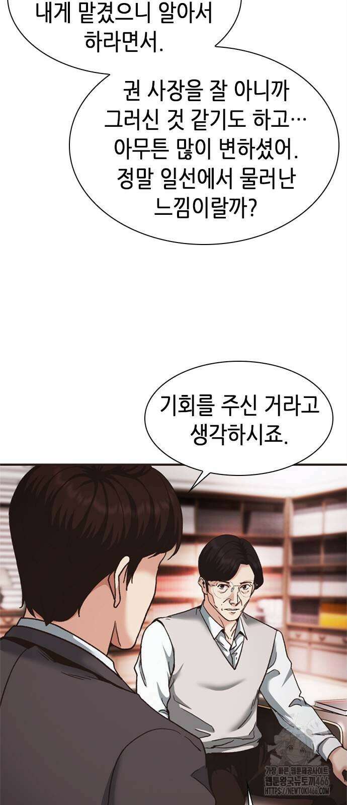 신입사원 강 회장 79화 73