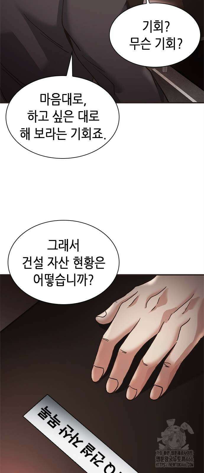 신입사원 강 회장 79화 74