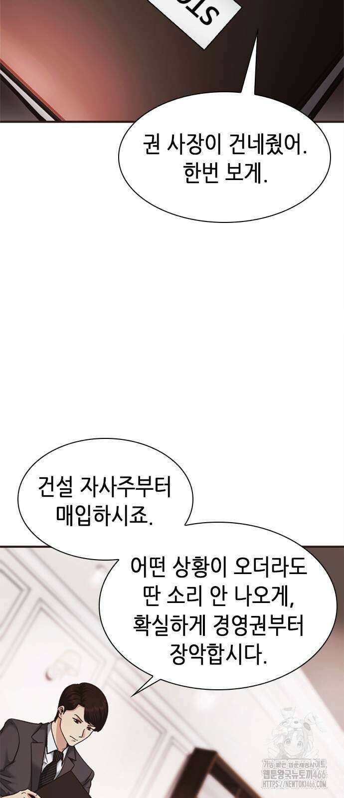 신입사원 강 회장 79화 75