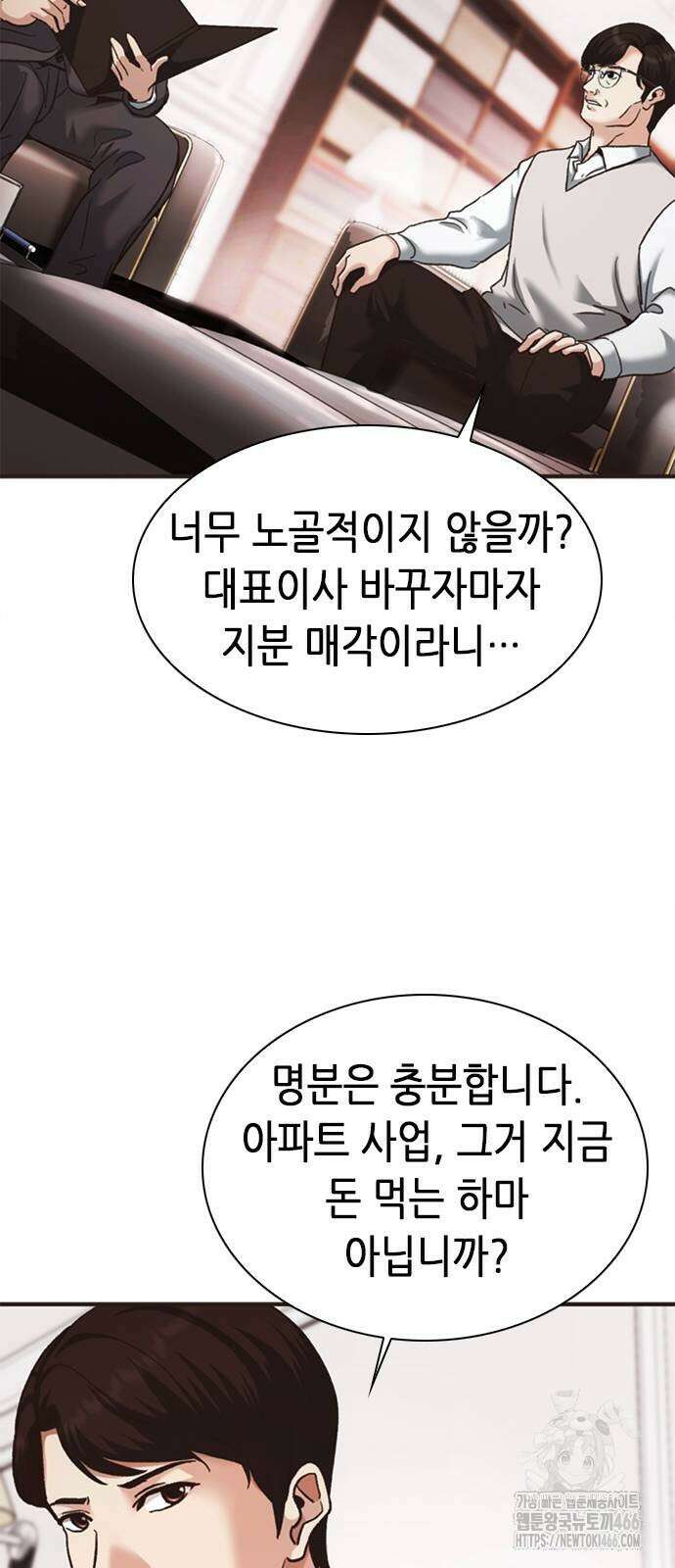 신입사원 강 회장 79화 76