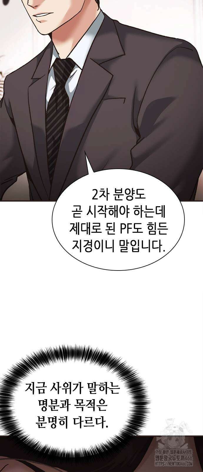 신입사원 강 회장 79화 77