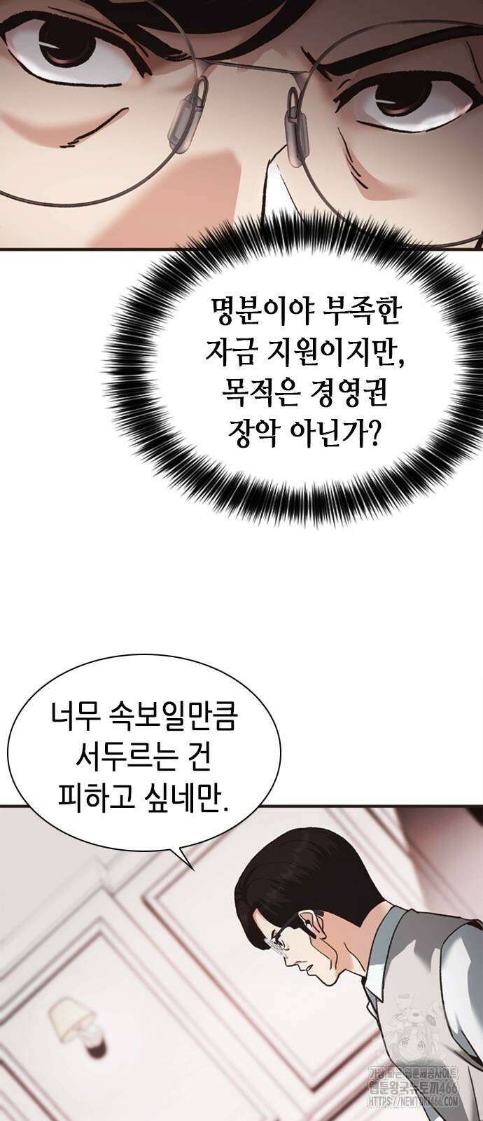 신입사원 강 회장 79화 78