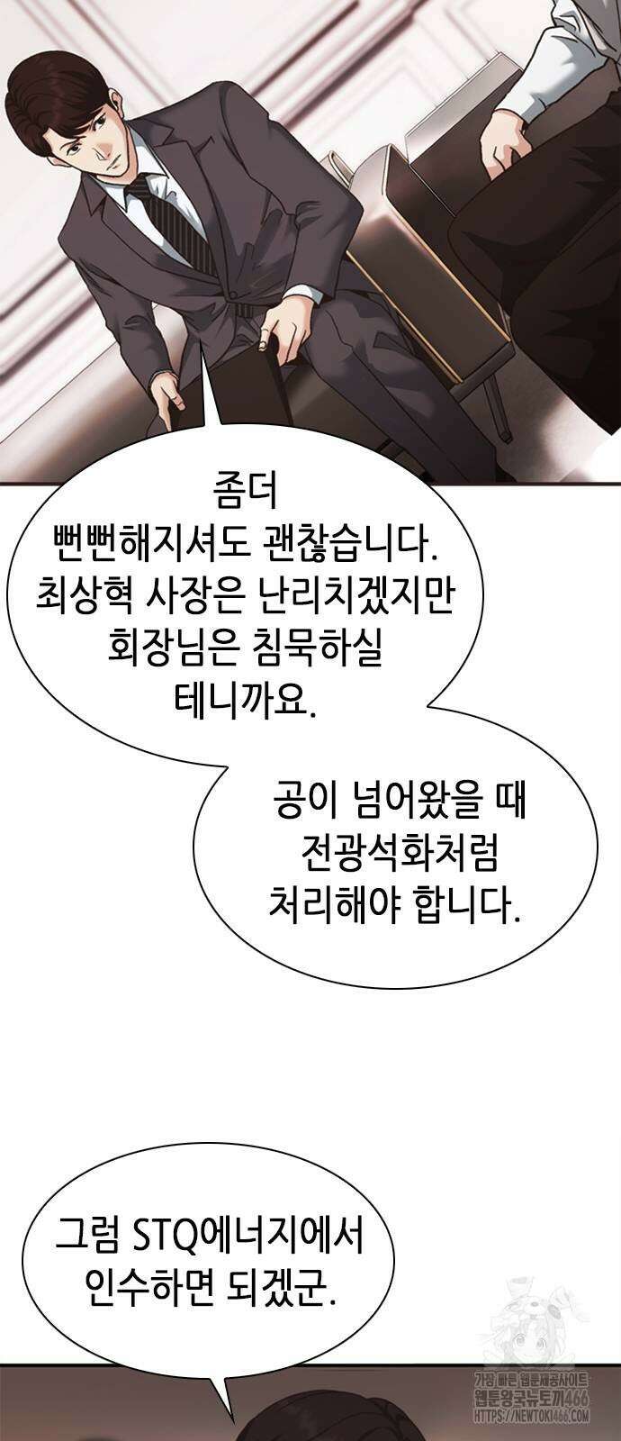 신입사원 강 회장 79화 79