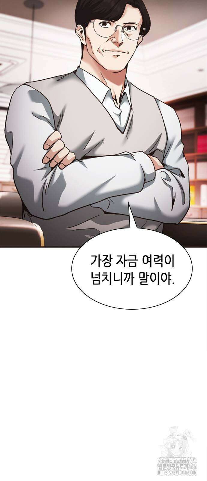 신입사원 강 회장 79화 80