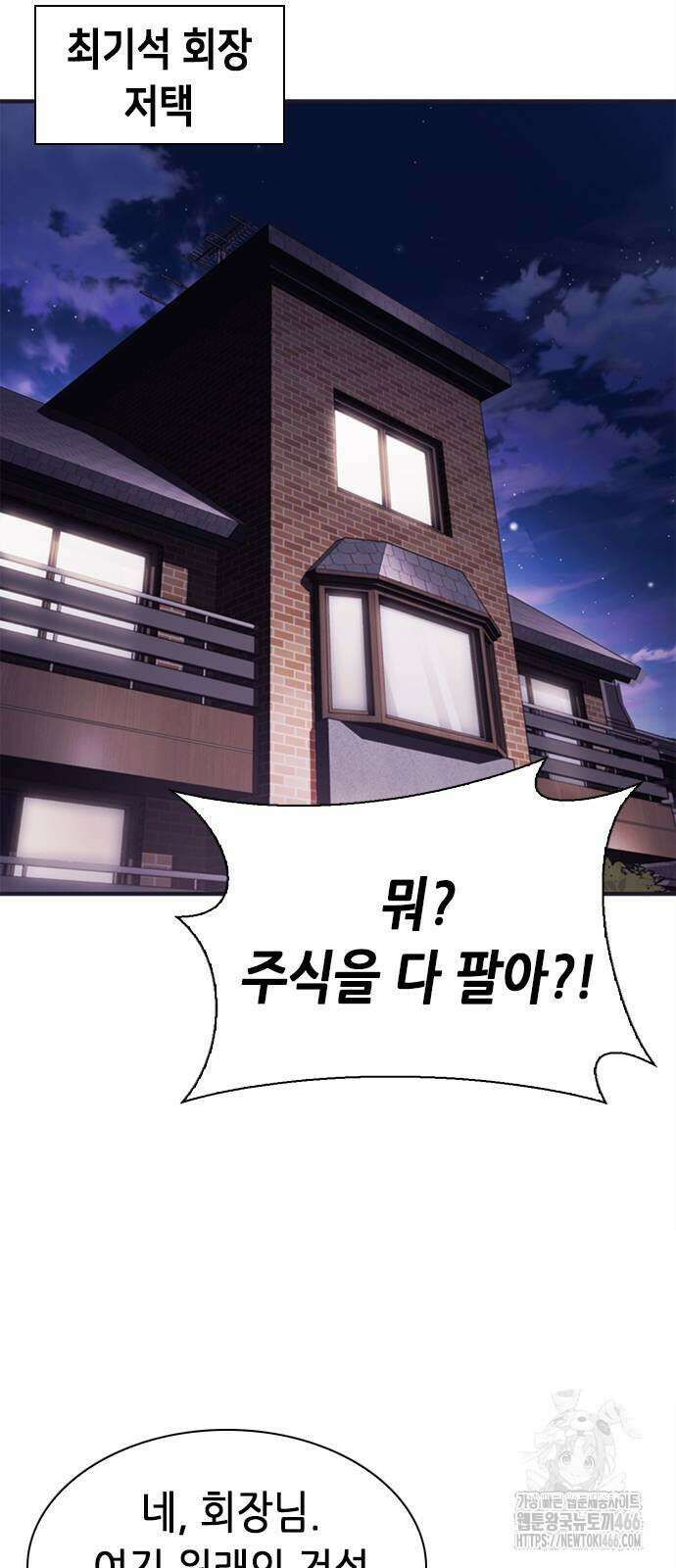 신입사원 강 회장 79화 81