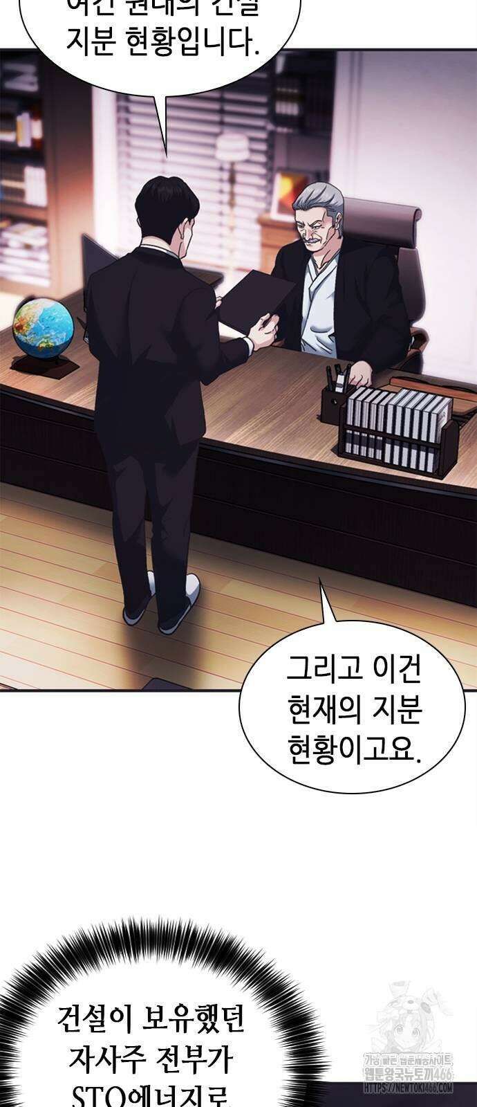 신입사원 강 회장 79화 82
