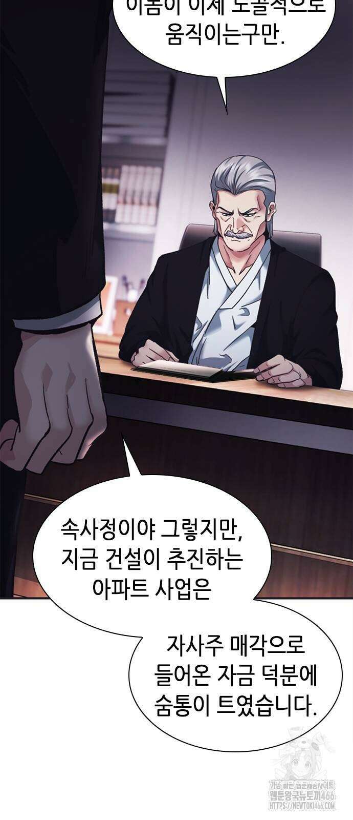 신입사원 강 회장 79화 85