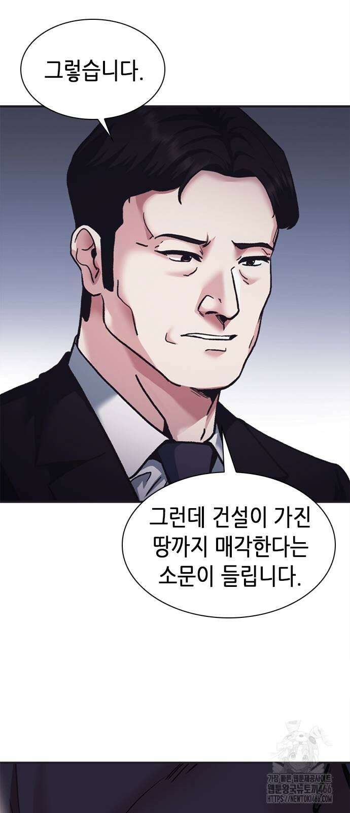 신입사원 강 회장 79화 87