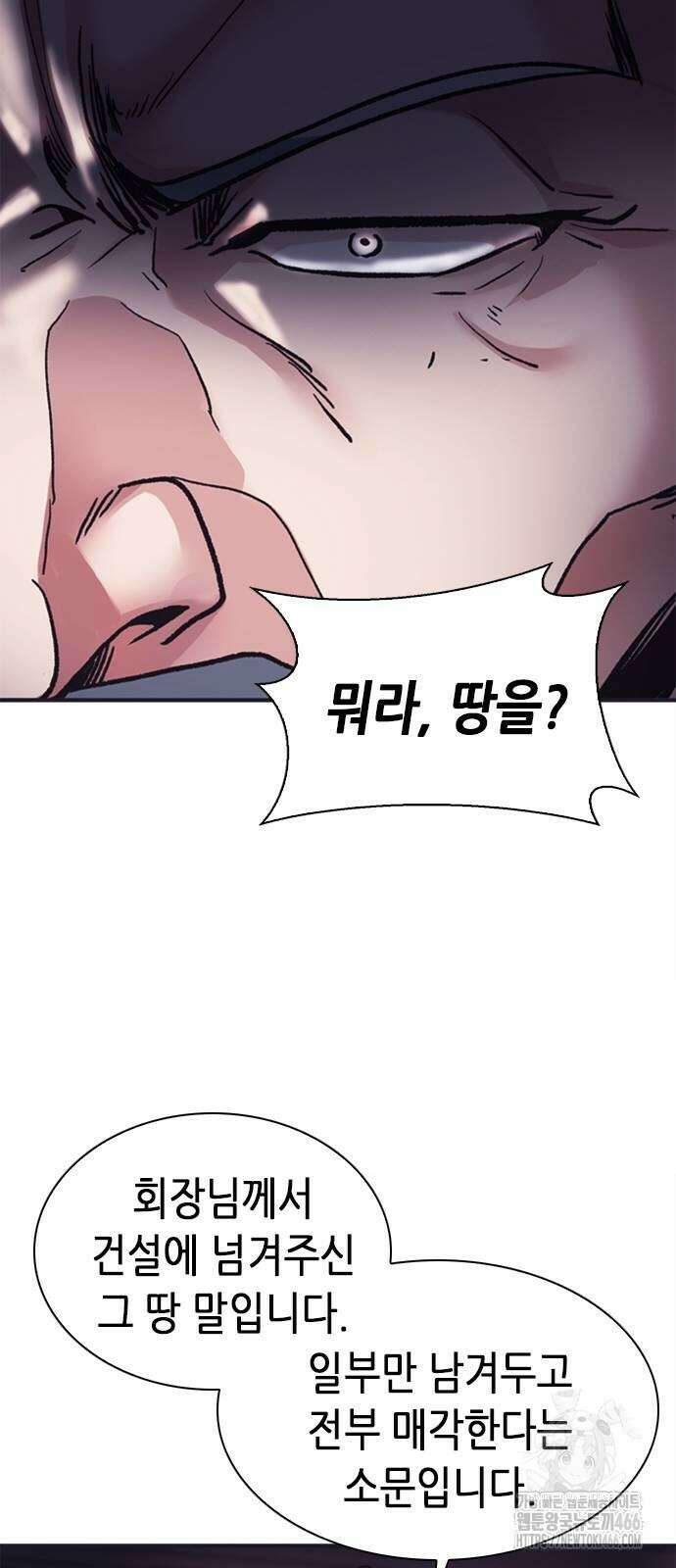 신입사원 강 회장 79화 88