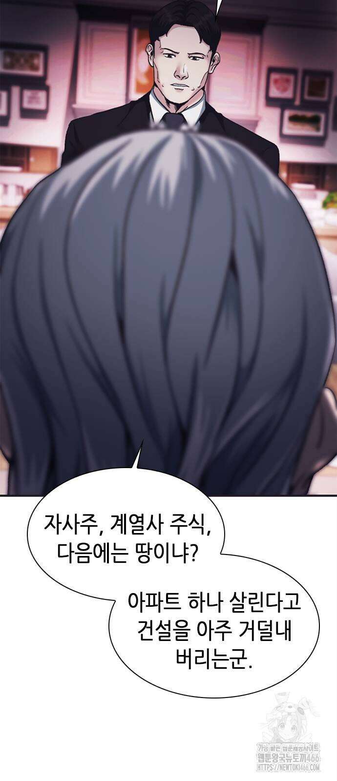 신입사원 강 회장 79화 89